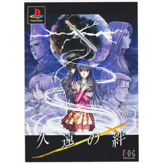 Kuon No Kizuna | Playstation Promo Postcard