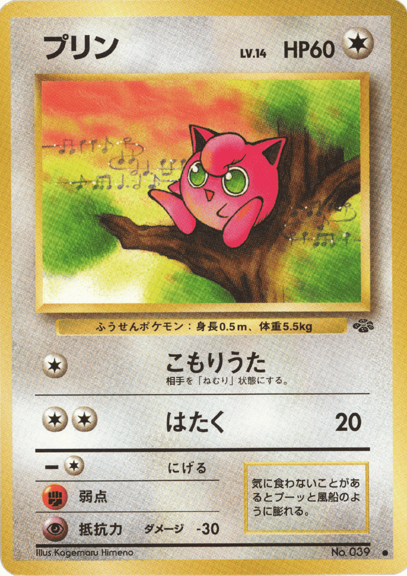 Jigglypuff No.039 | Jungle set ChitoroShop