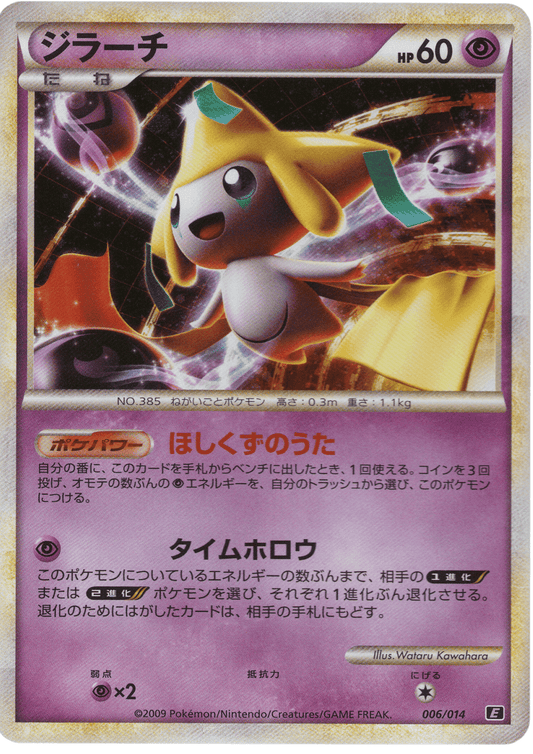 Jirachi 006/014 | Metagross Deck ChitoroShop