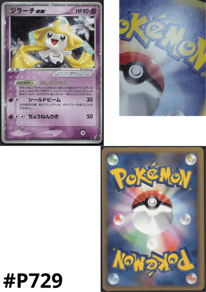 Jirachi ex 041/075  | Miracle Crystal ChitoroShop