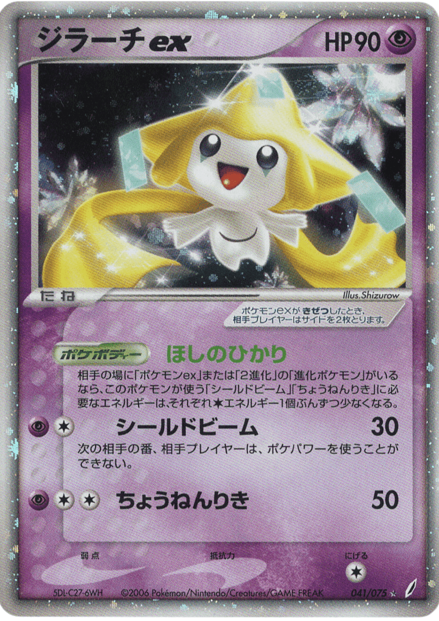 Jirachi ex 041/075  | Miracle Crystal ChitoroShop