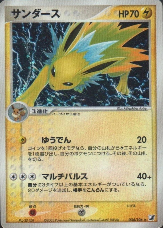 Jolteon 034/106 | Golden Sky, Silvery Ocean ChitoroShop