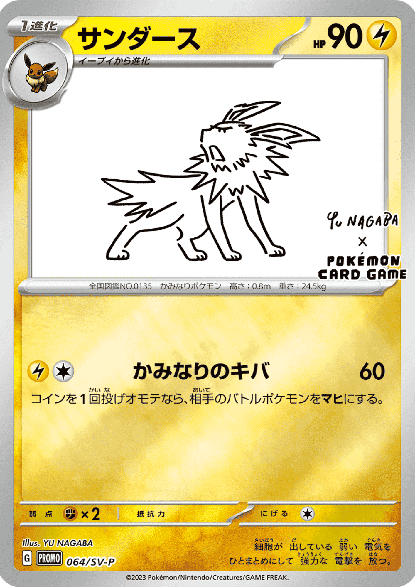 Jolteon 064/SV-P | Yu Nagaba Promo ChitoroShop