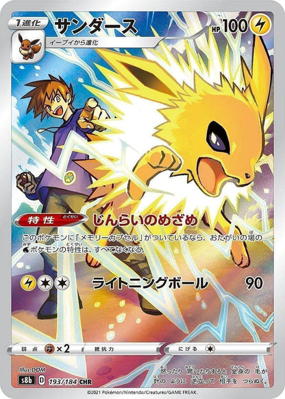 Jolteon 193/184 CHR | Vmax Climax s8b - ChitoroShop