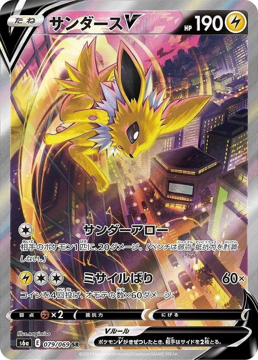 Jolteon V 079/069 | s6a ChitoroShop