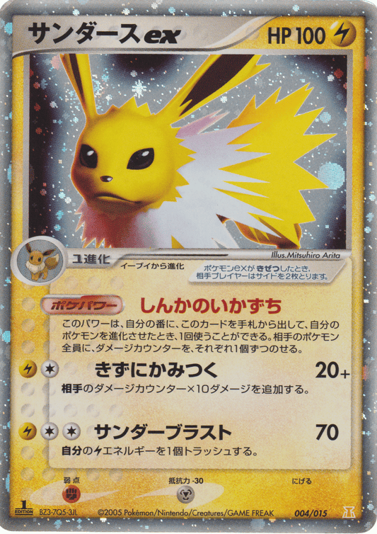 Jolteon ex 004/015 | Holon Research Tower ChitoroShop