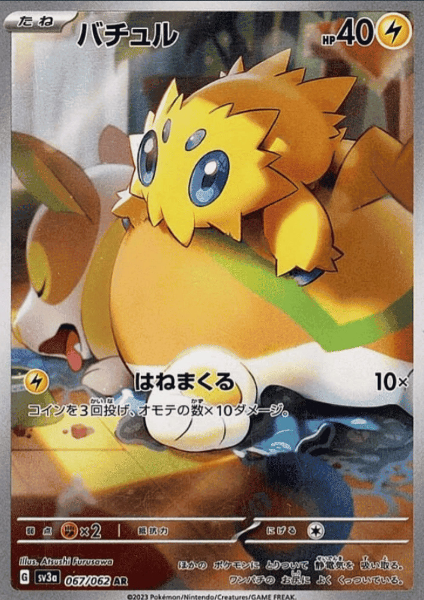 Joltik 067/062 AR | SV3a Raging Surf ChitoroShop