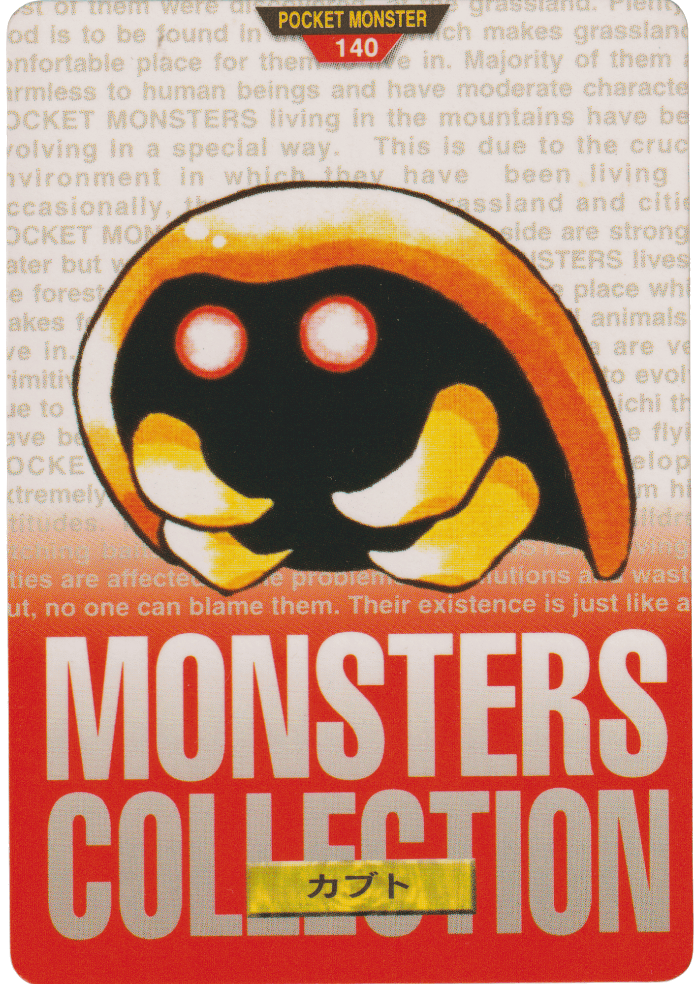 Kabuto Nr. 140 | Carddass Monsters Collection ChitoroShop