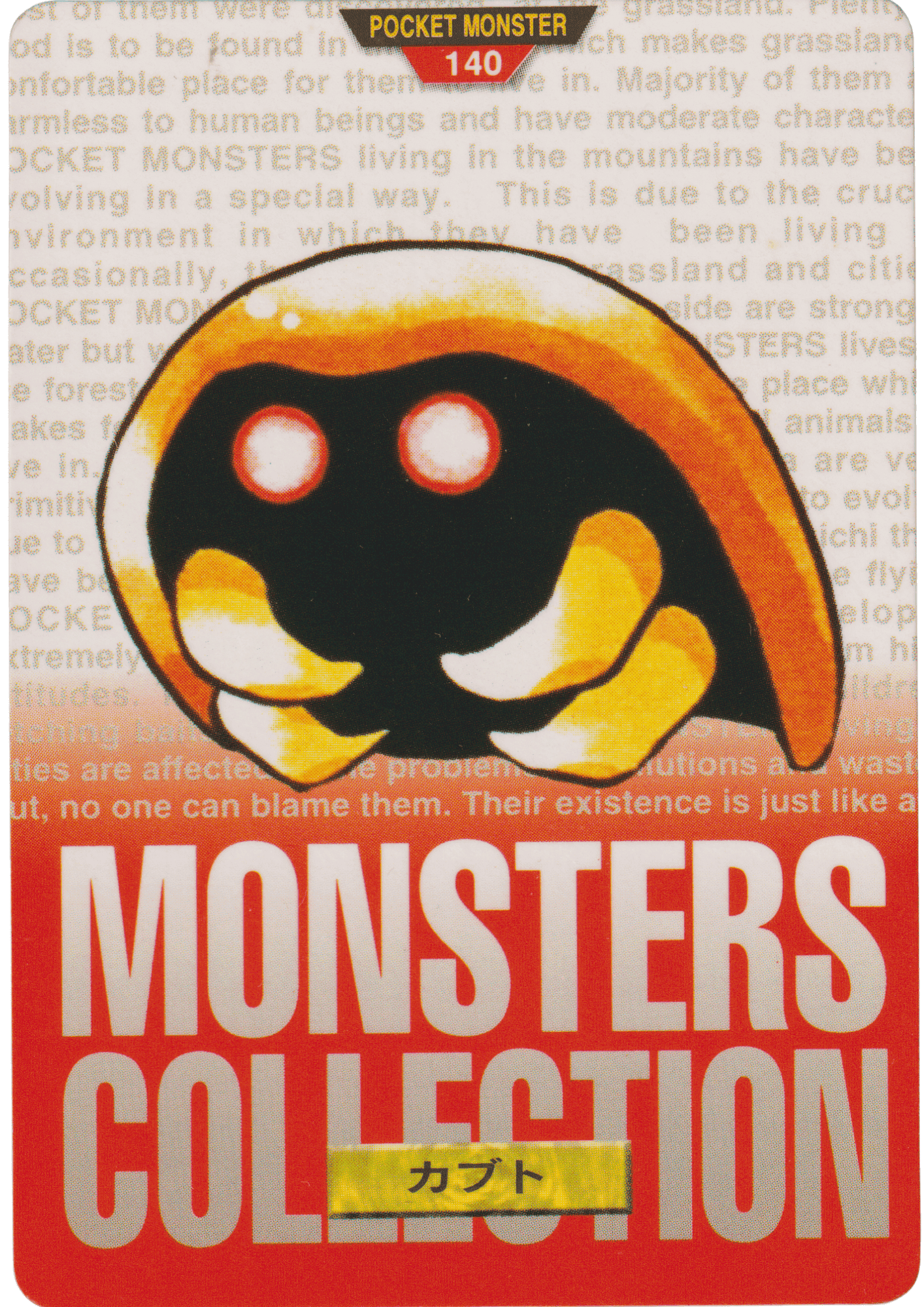 Kabuto No. 140 | Carddass Monsters Collection ChitoroShop