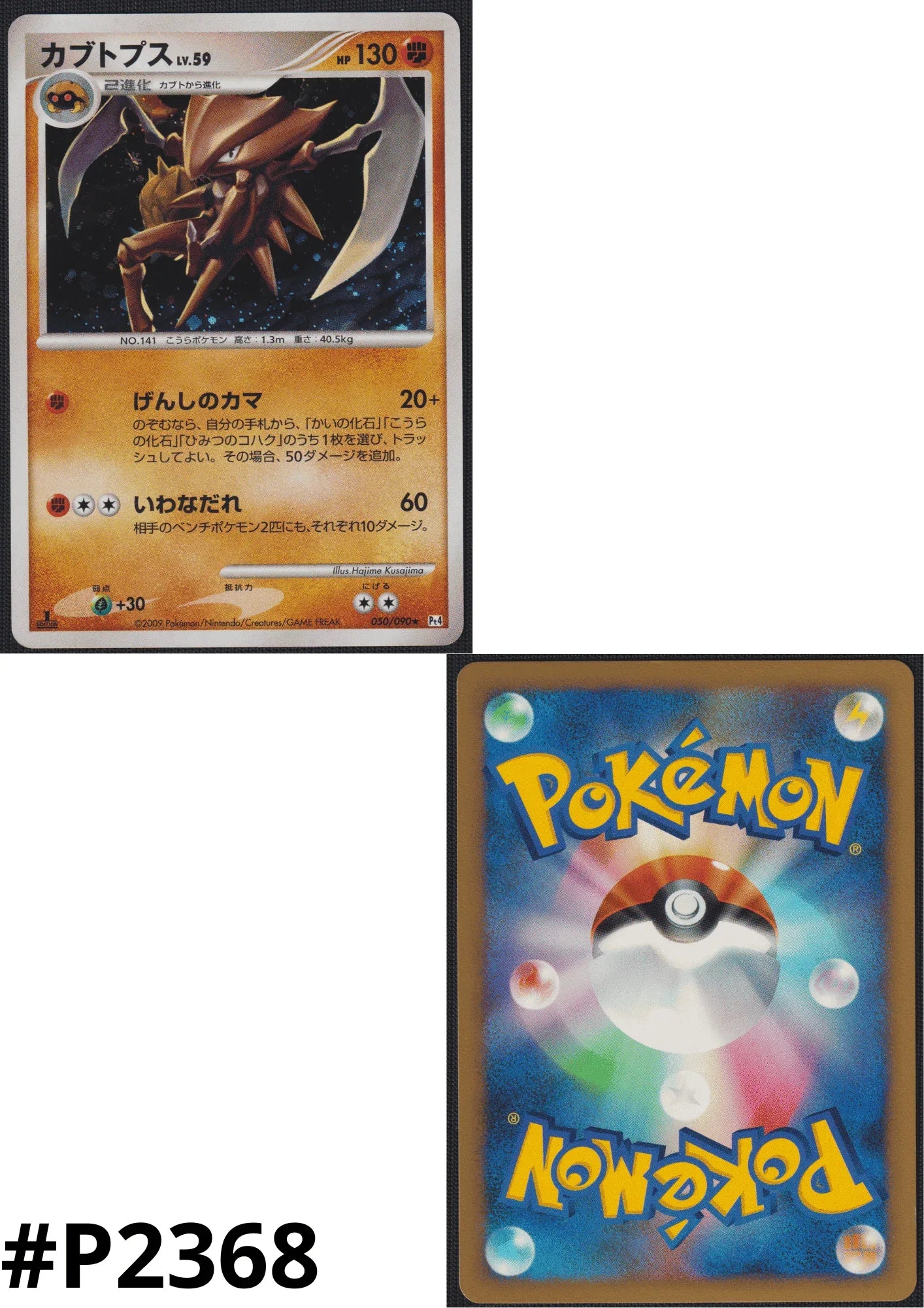 Kabutops 050/090 | Pt4 Advent of Arceus ChitoroShop Kabutops 050/090 | Pt4 Advent of Arceus ChitoroShop