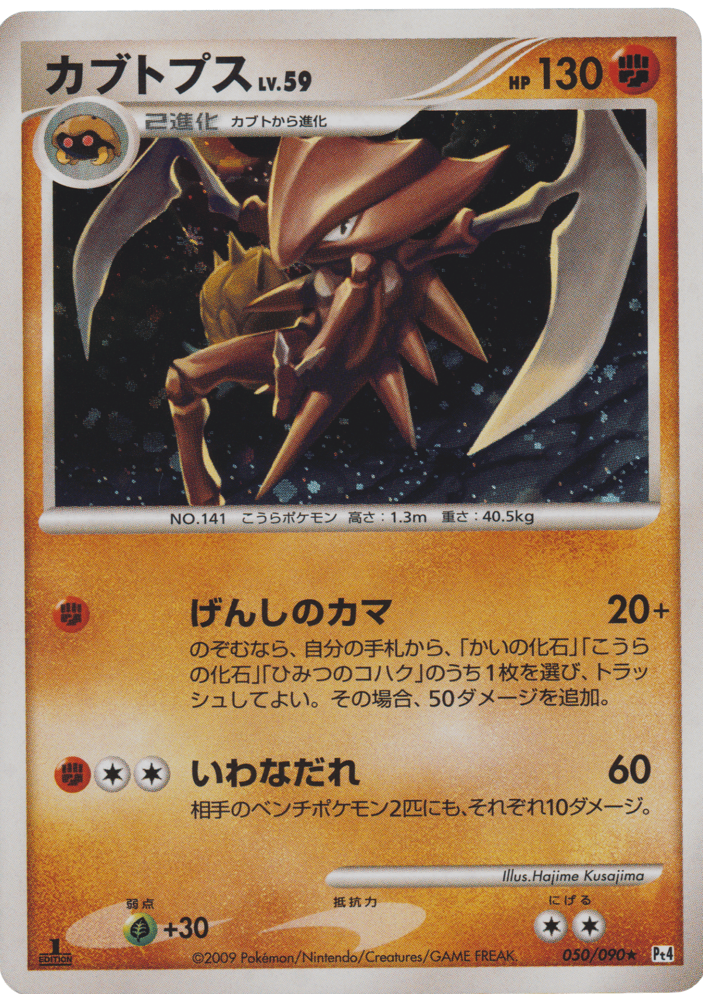 Kabutops 050/090 | Pt4 Advent of Arceus