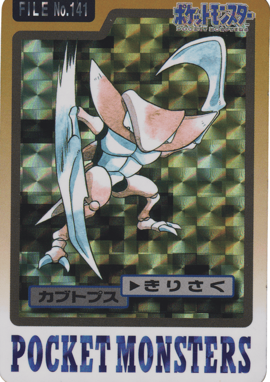 Kabutops No.141 | Carddass ChitoroShop