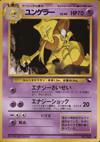 Kadabra No.064 | Vending Series 3 ChitoroShop