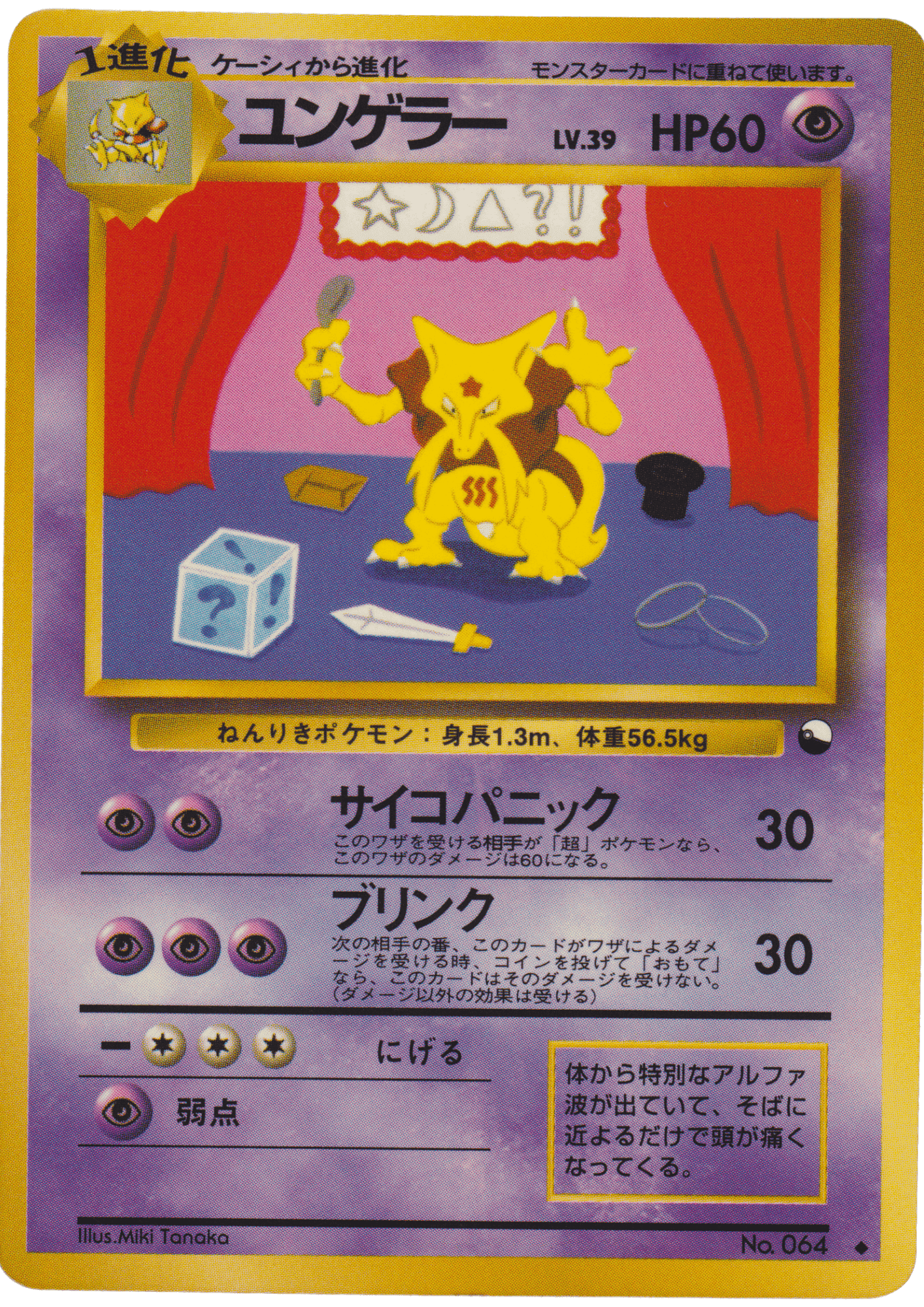 Kadabra No.064 | Vending Series 3 ChitoroShop