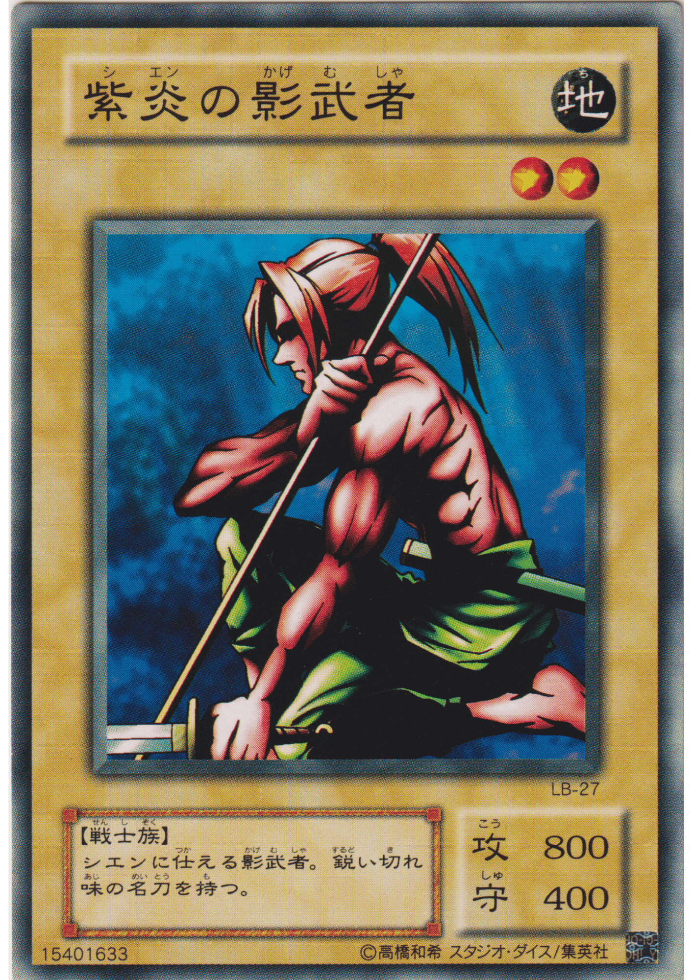 Kagemusha of the Blue Flame LB-27 | Legend of Blue Eyes White Dragon ChitoroShop