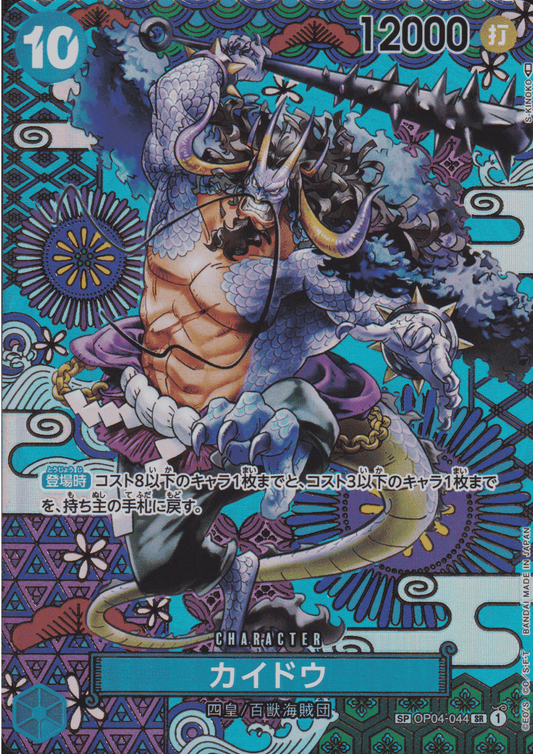 Kaido OP04-044 SP - SR | A Protagonist of the New Generation ChitoroShop