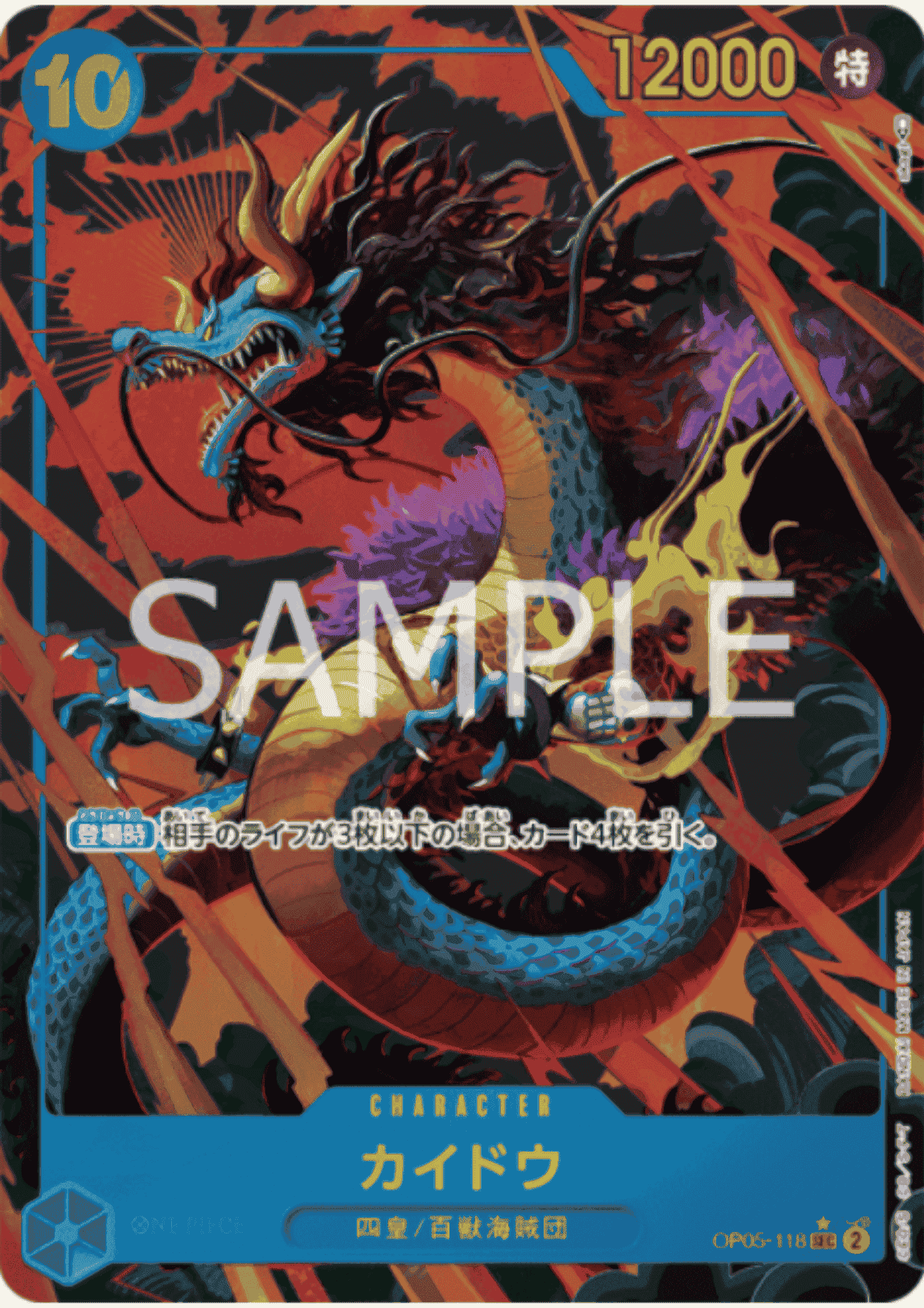 Kaido OP05-118 SEC Parallel  | A Protagonist of the New Generation ChitoroShop