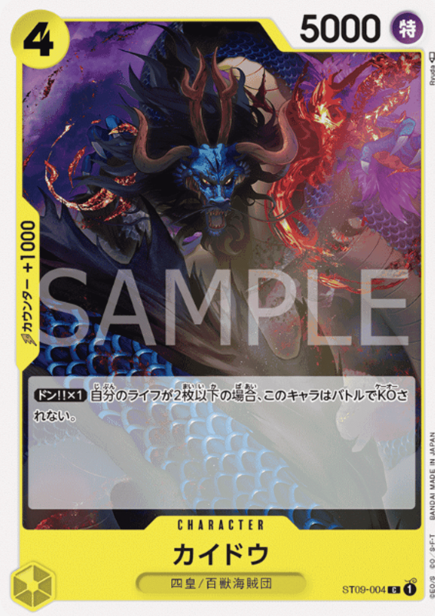 Kaido ST09-004- side Yamato deck ChitoroShop