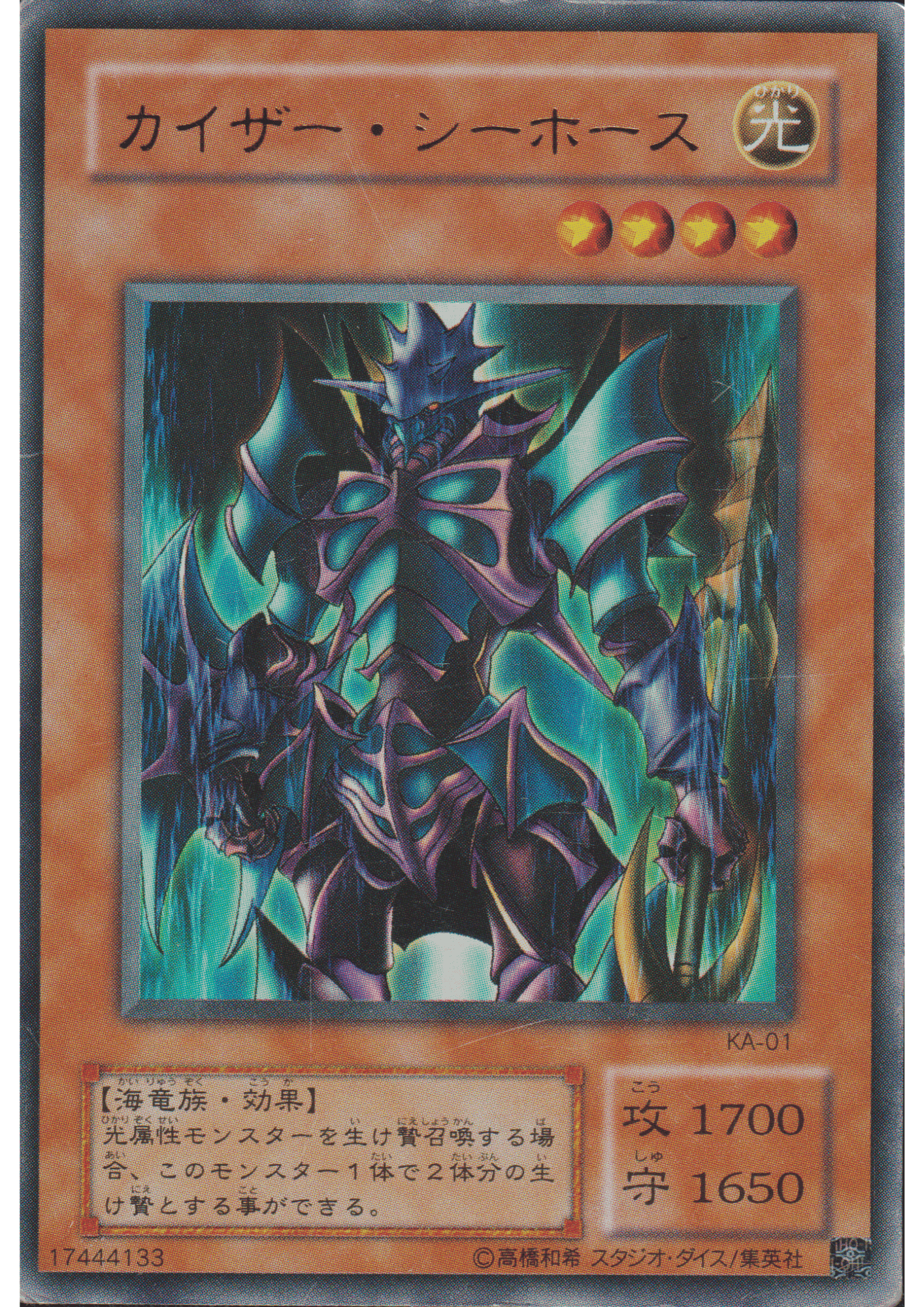 Kaiser Sea Horse KA-01 | Structure Deck: Kaiba ChitoroShop