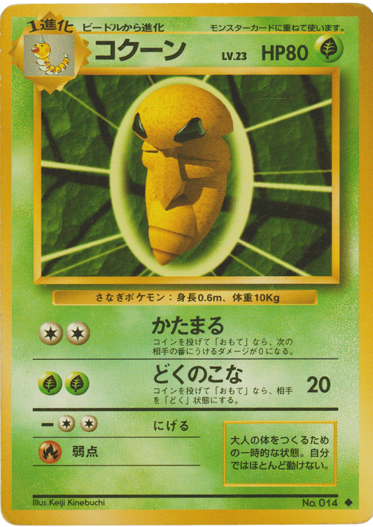 Kakuna No.014 |  base set ChitoroShop