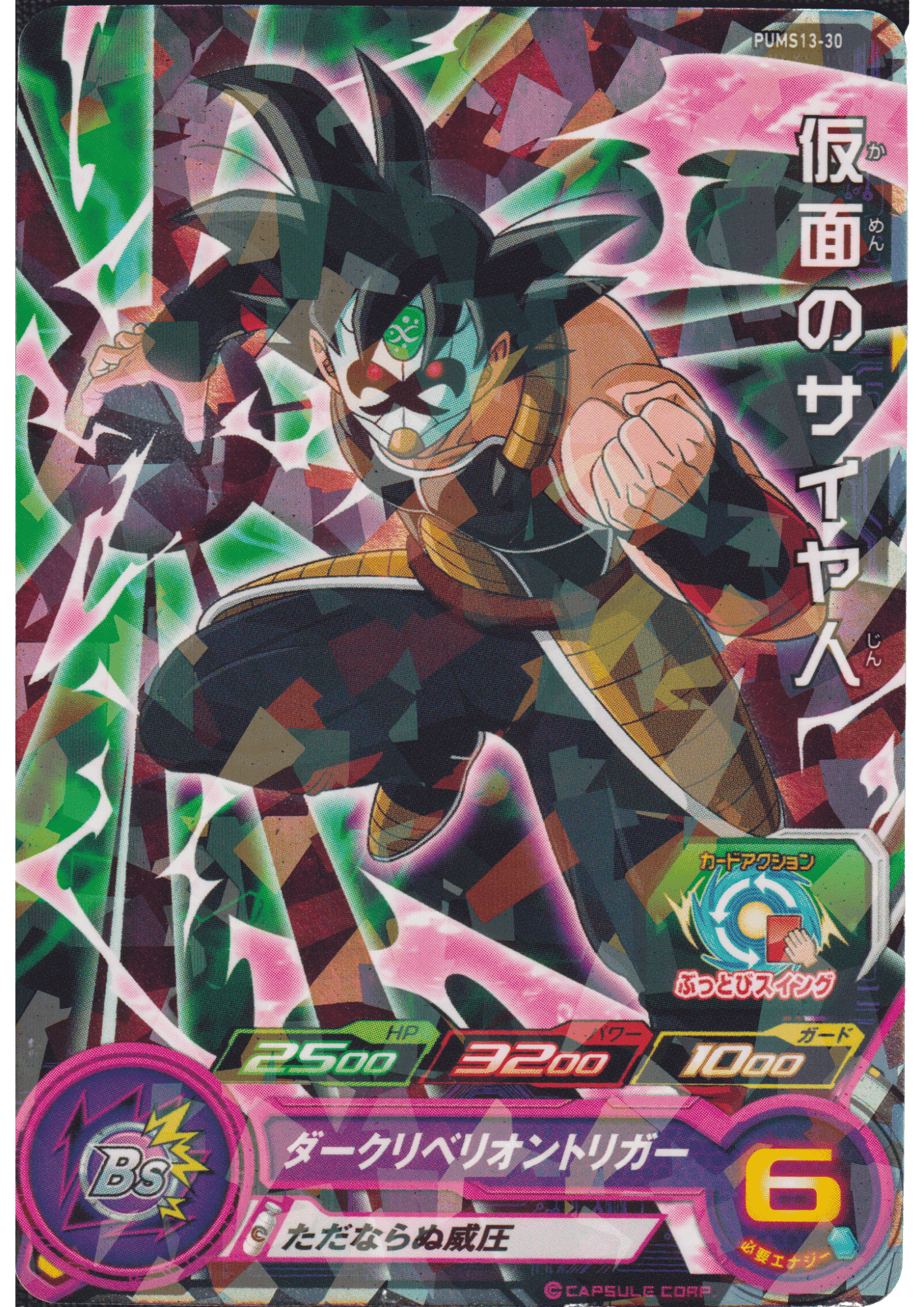 Kamen no Saiyajin PUMS13-30 | SDBH ChitoroShop