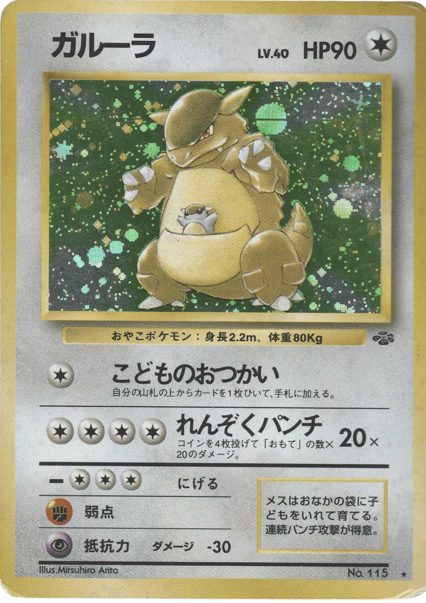 Kangaskhan No.115 | Jungle ChitoroShop