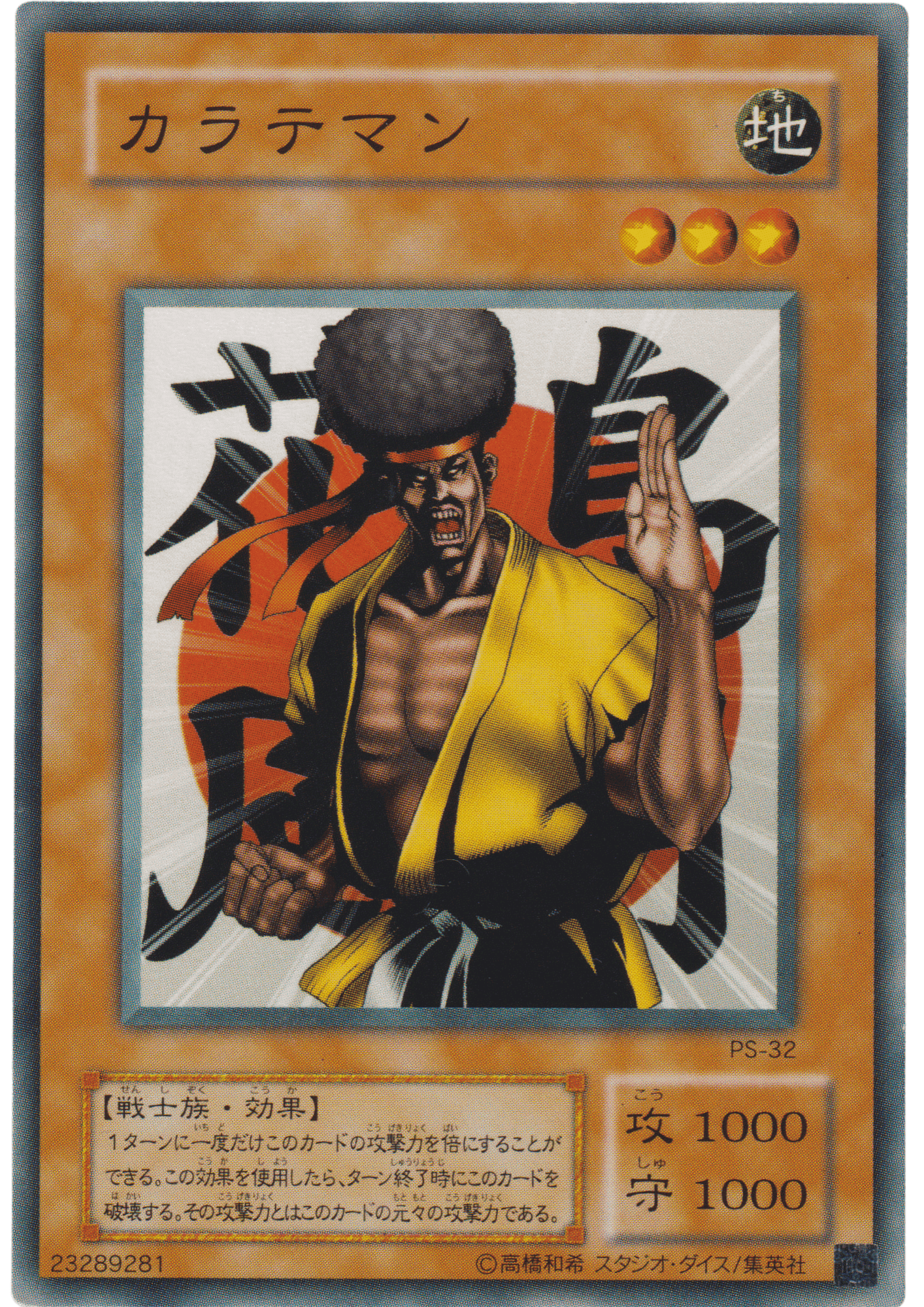 Karate Man PS-32 | Pharaoh's Servant ChitoroShop