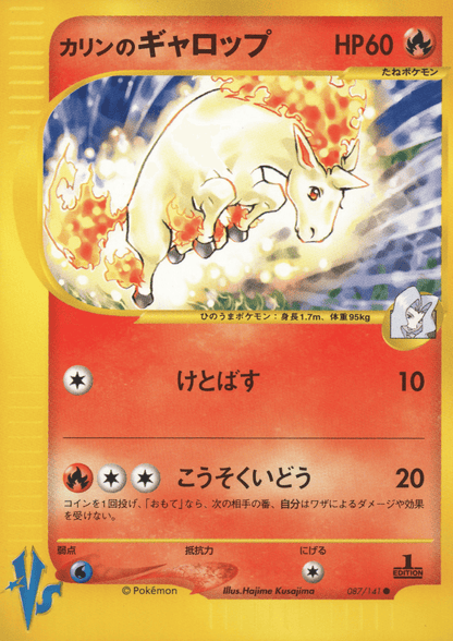 Karen's Rapidash 087/141 | Pokémon Vs ChitoroShop