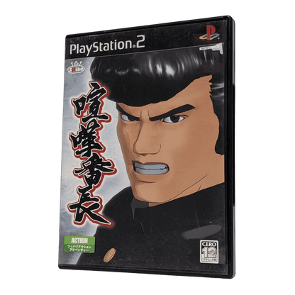 Kenka Banchou  | PlayStation 2 | Japonais ChitoroShop