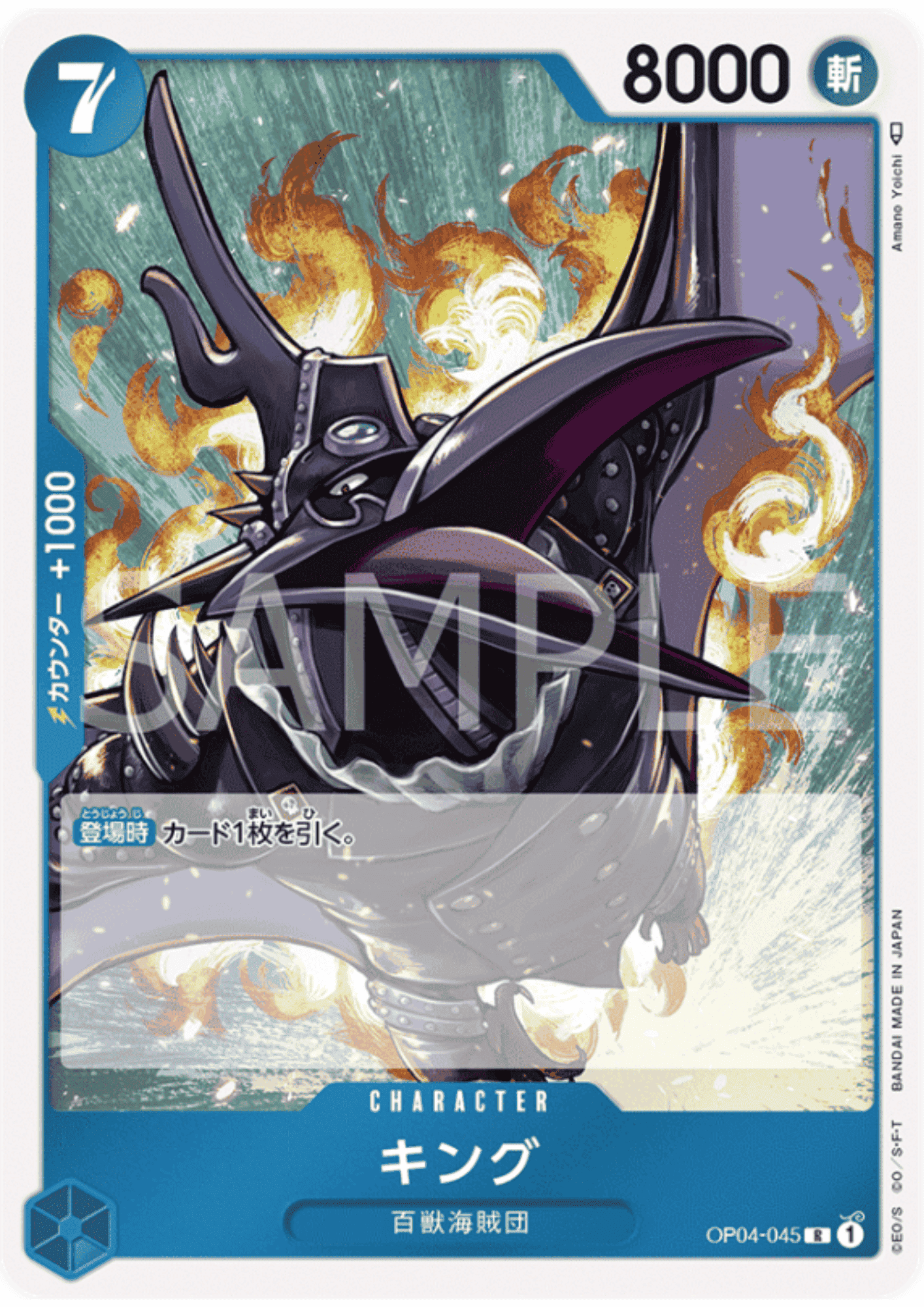 King OP04-045 R - Kingdoms of Intrigue ChitoroShop