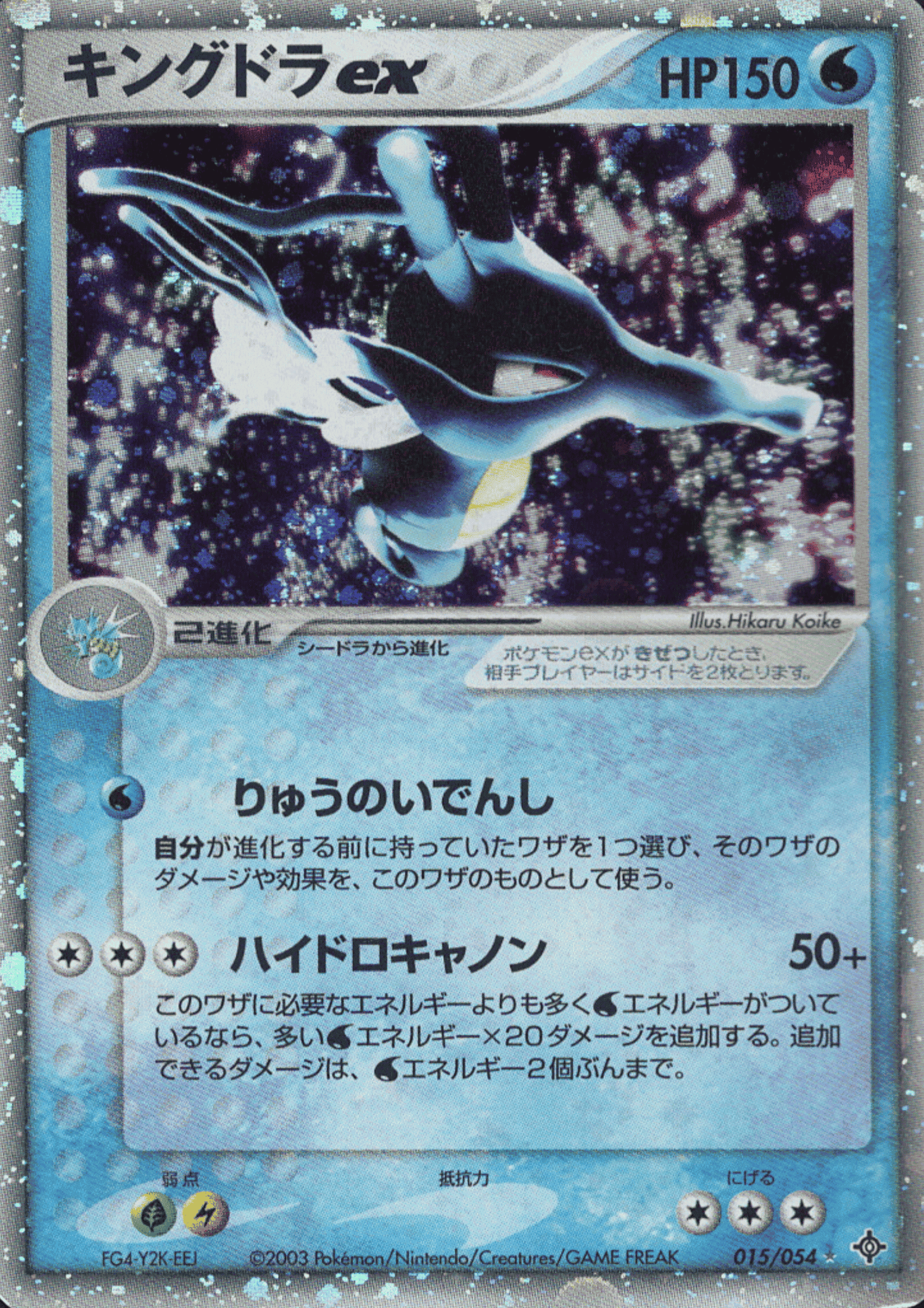 Kingdra ex 015/054 | Rulers of the Heavens ChitoroShop