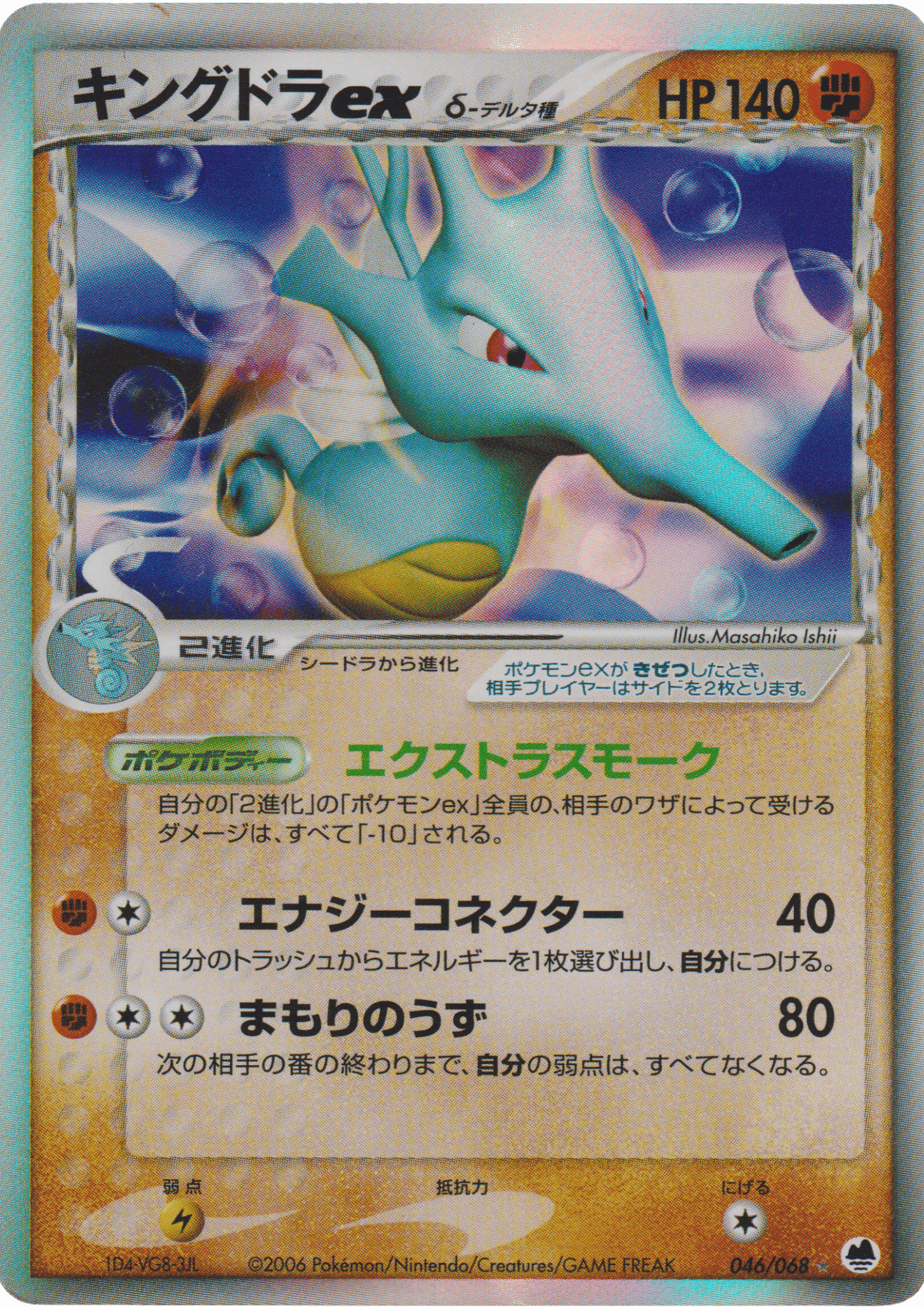 Kingdra ex Delta Species 046/068 | Offense and Defense of the Furthest Ends ChitoroShop