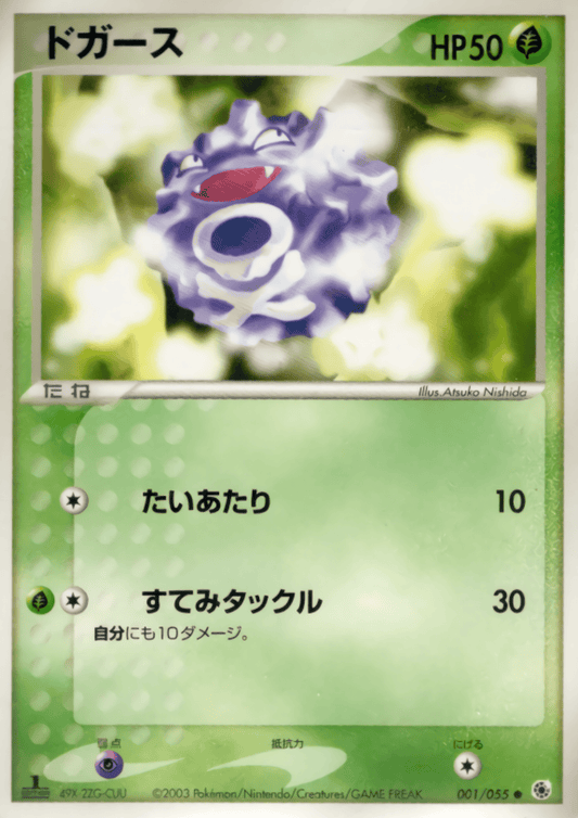 Koffing 001/055 | ADV Expansion Pack ChitoroShop