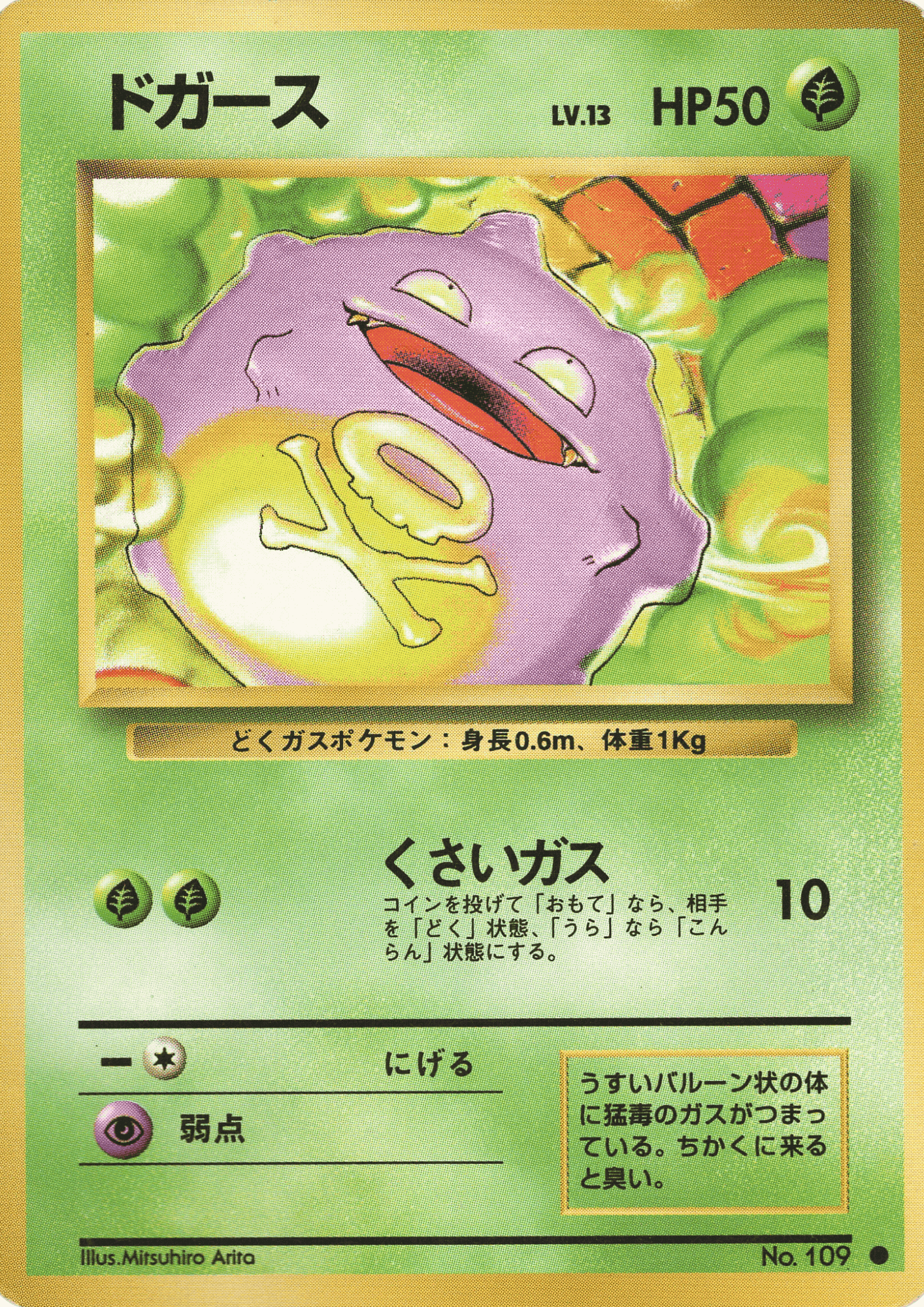 Koffing No.109 |  base set ChitoroShop