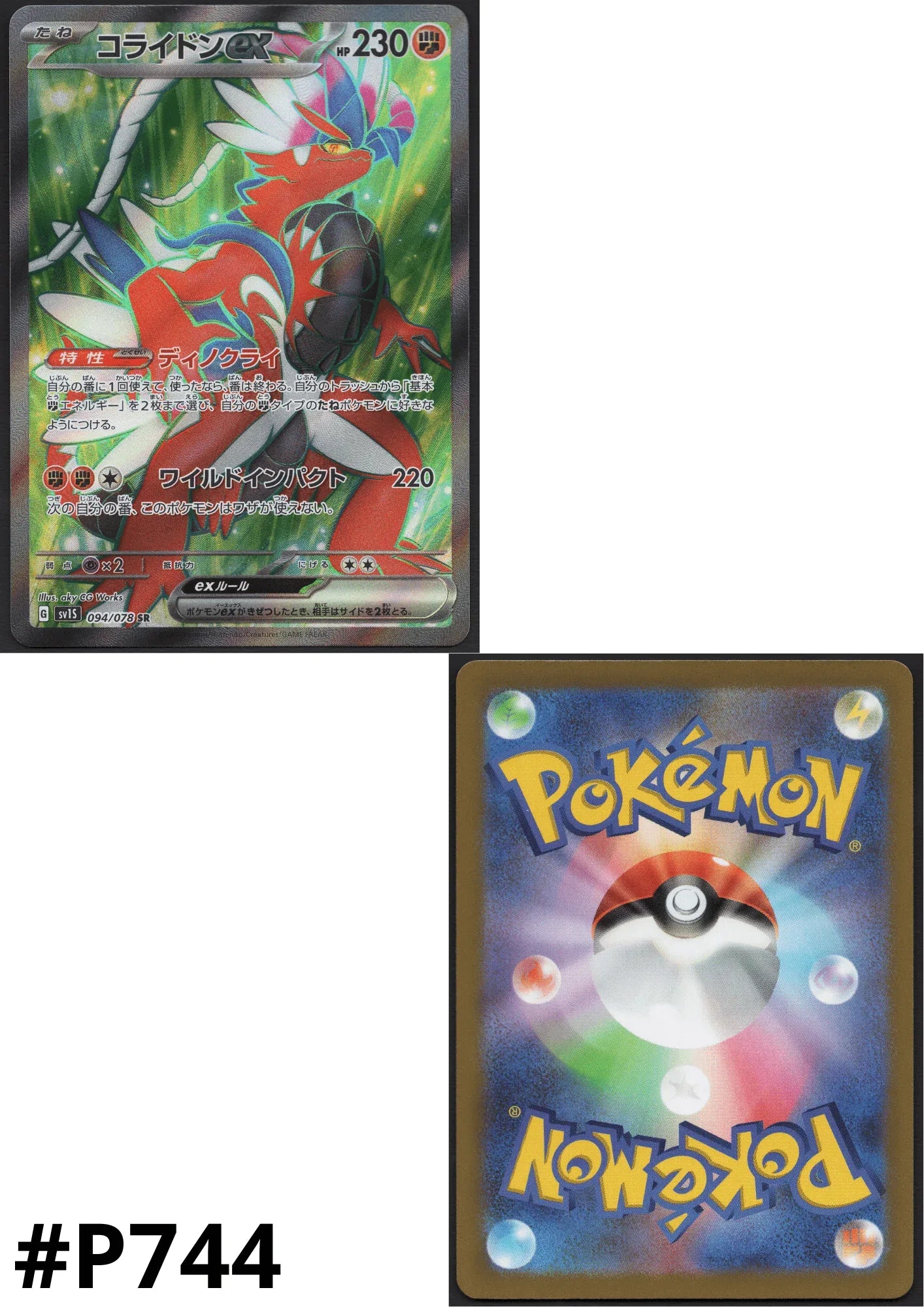 Koraidon ex 094/078 SR | Scarlet EX sv1S ChitoroShop Koraidon ex 094/078 SR | Scarlet EX sv1S ChitoroShop