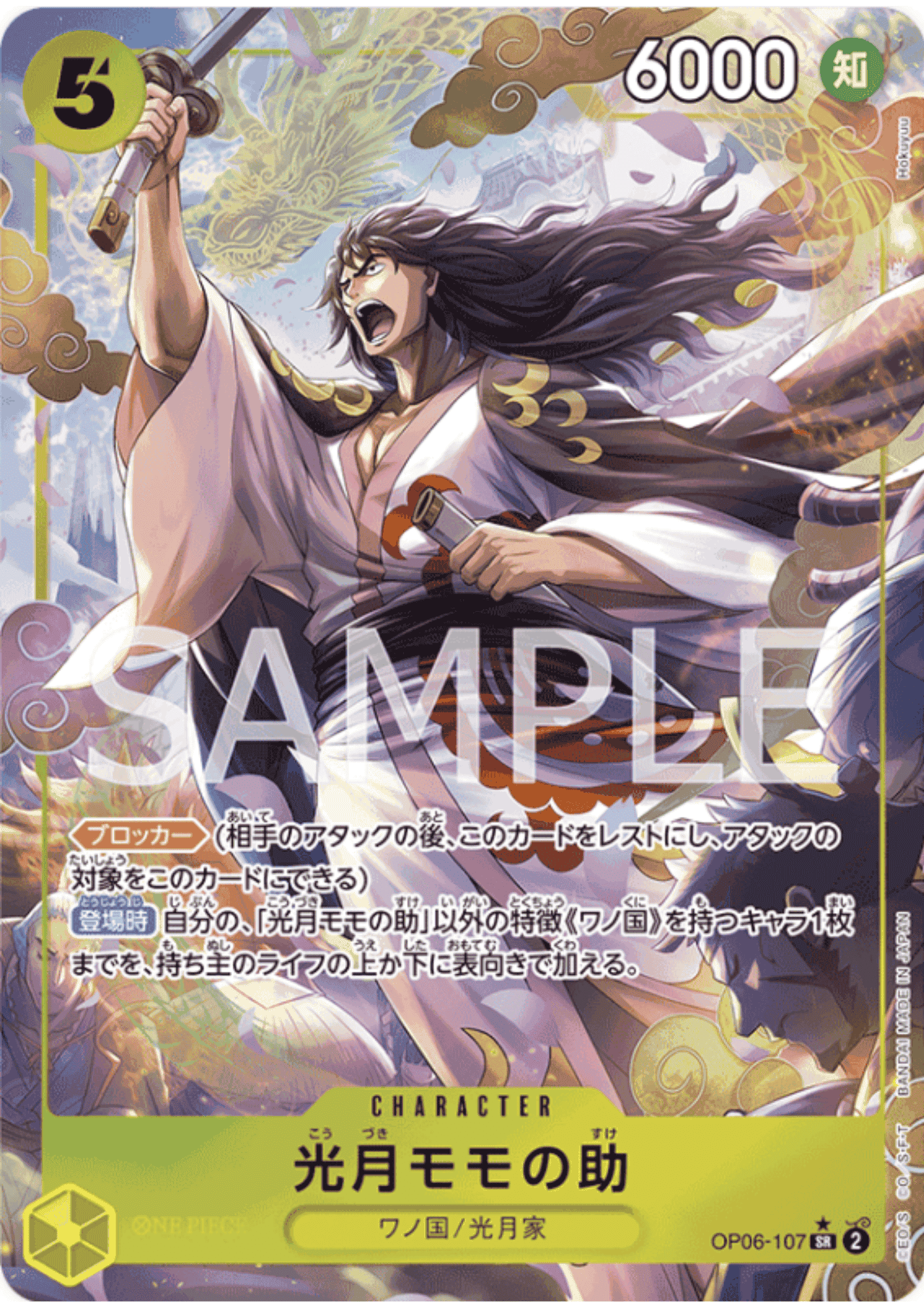 Kouzuki Momonosuke OP06-107 SR Parallel | Wings of Captain ChitoroShop