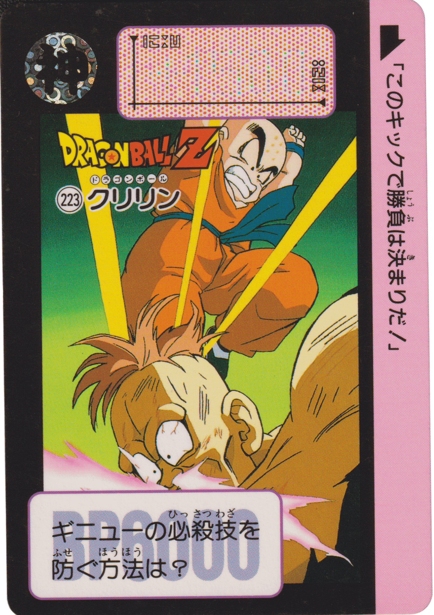 Krillin No.223 | Carddass Hondan ChitoroShop