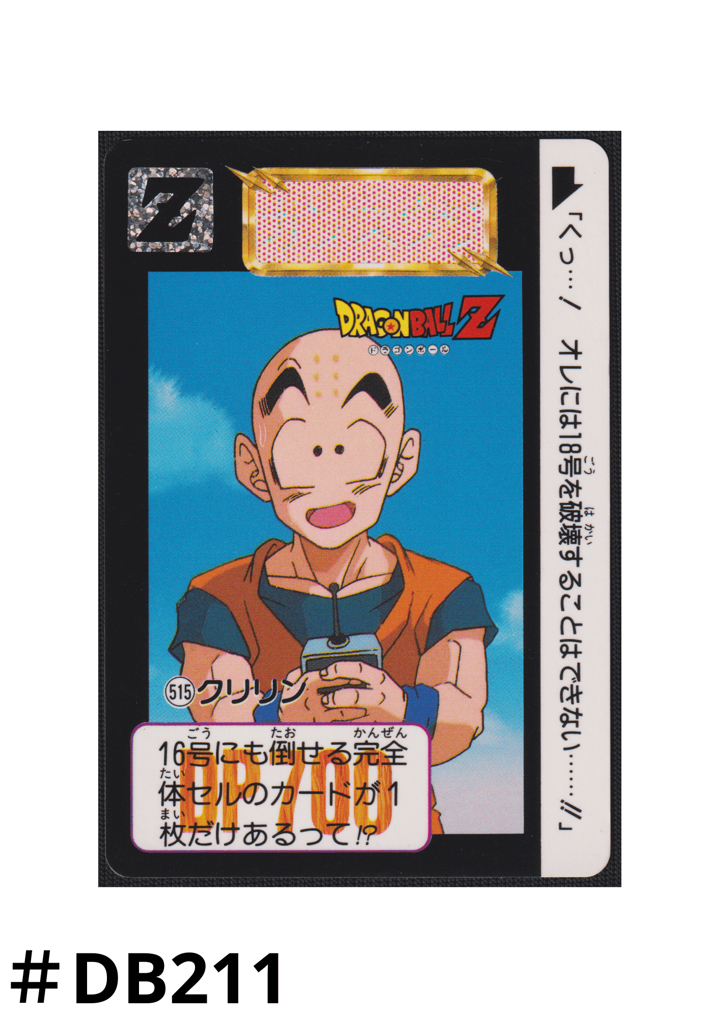 Krillin  No.515 | Carddass Hondan ChitoroShop