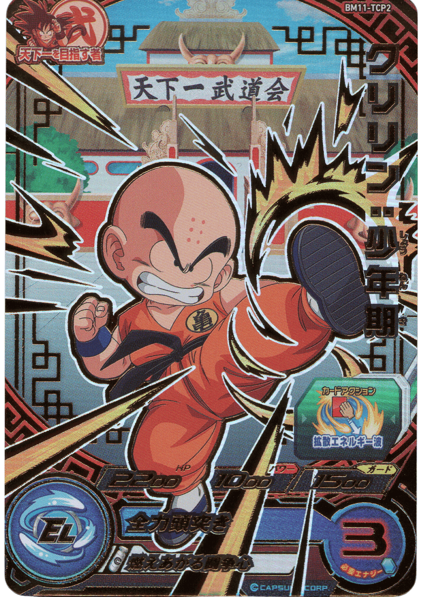 Krillin : childhood BM11-TCP2 | SDBH | ChitoroShop