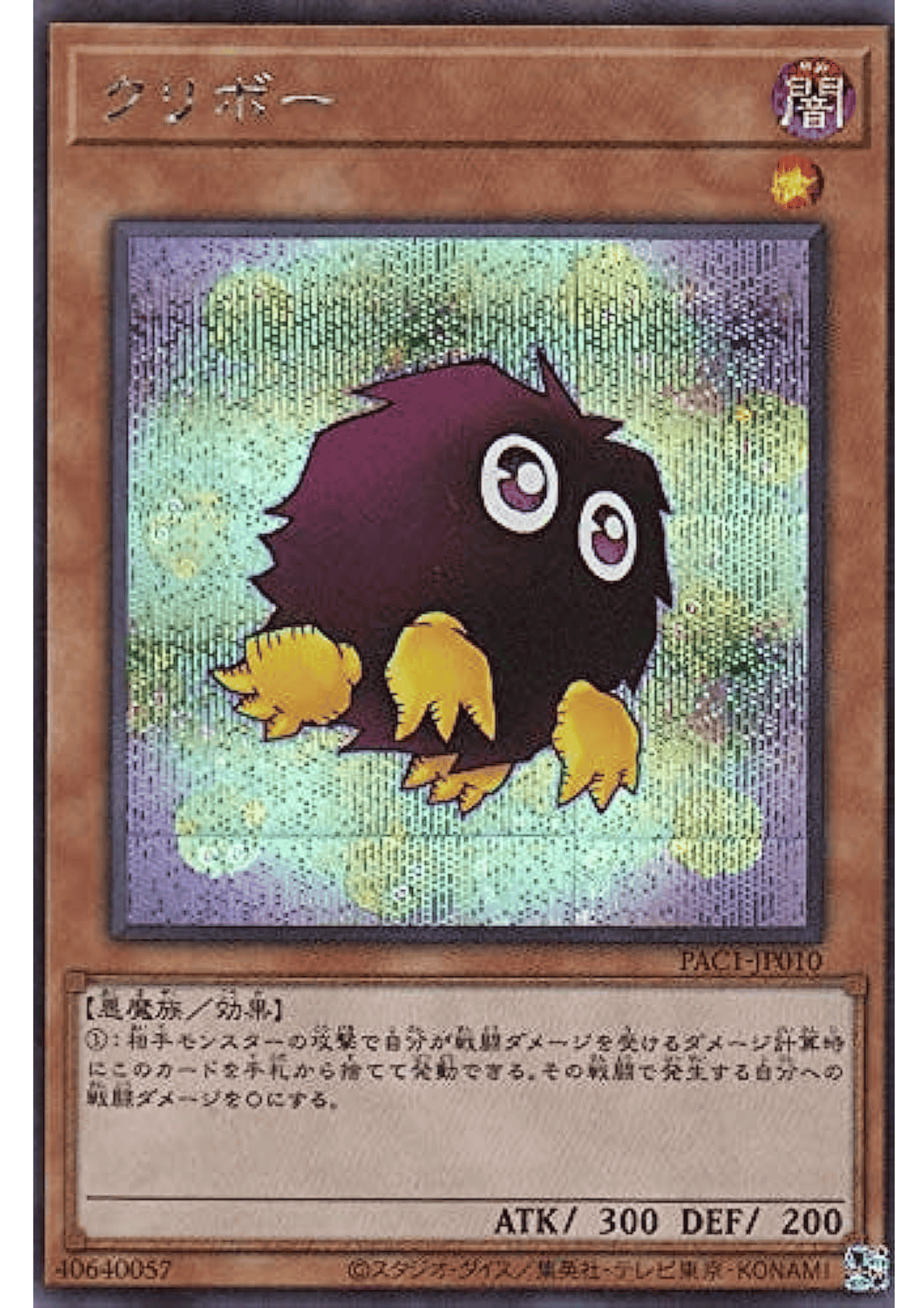 Kuriboh PAC1-JP010 Alternatives Kunstwerk | Prismatic Art Collection ChitoroShop