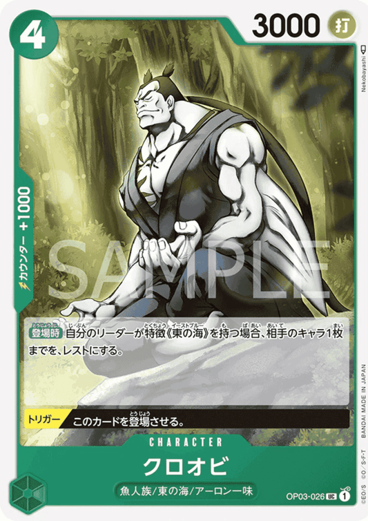 Kuroobi OP03-026 UC - Mächtiger Feind ChitoroShop