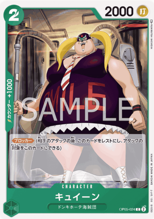 Kuween OP05-024 C | A Protagonist of the New Generation ChitoroShop