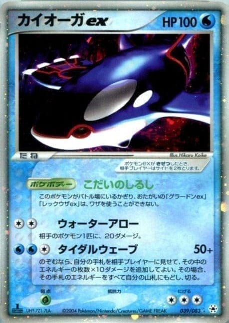 Kyogre ex 039/083 | Rückgängig gemachtes Siegel ChitoroShop