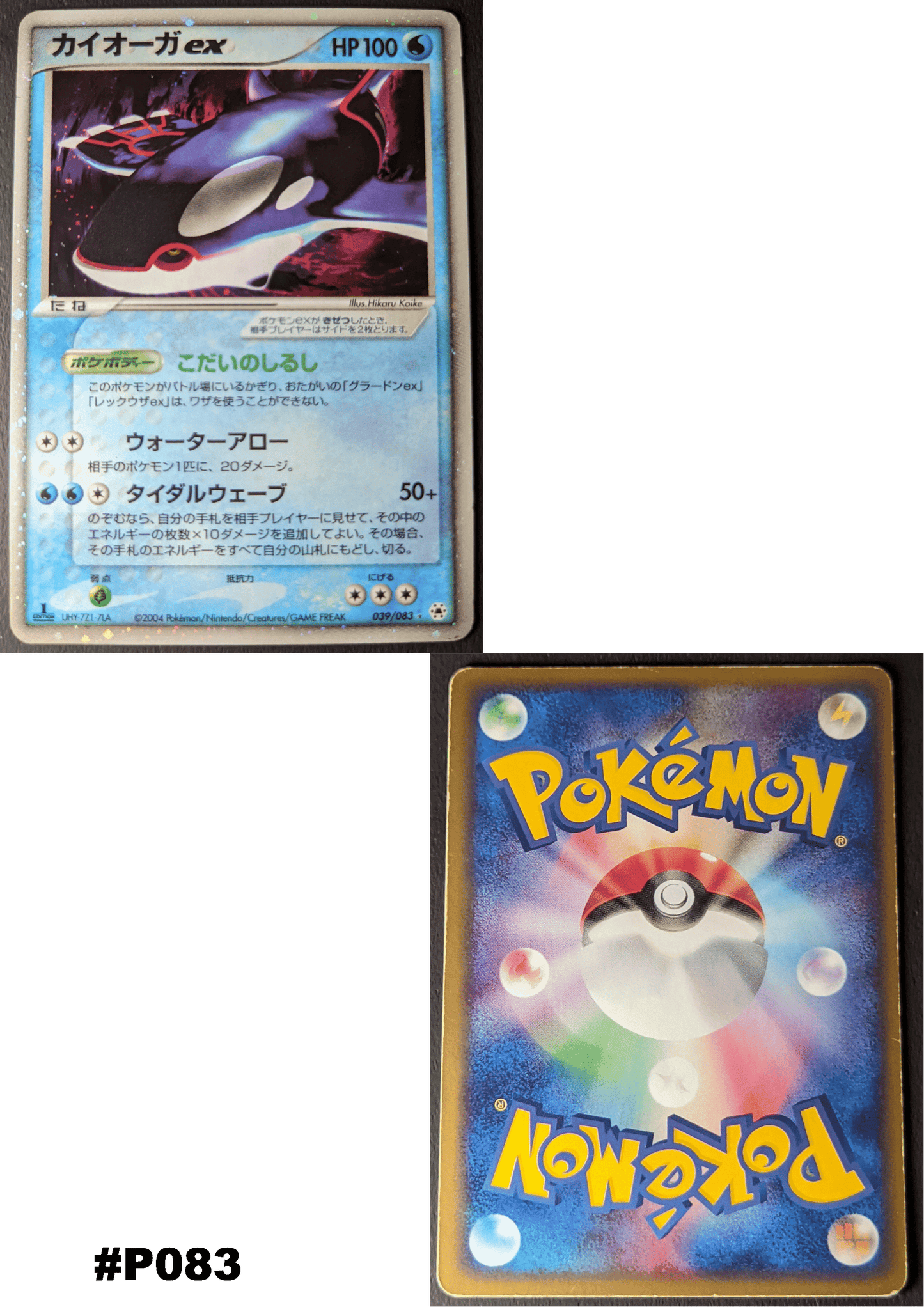 Kyogre ex 039/083 | Rückgängig gemachtes Siegel ChitoroShop