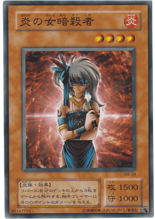 Lady Assailant of Flames SM-34 | Spell of Mask ChitoroShop