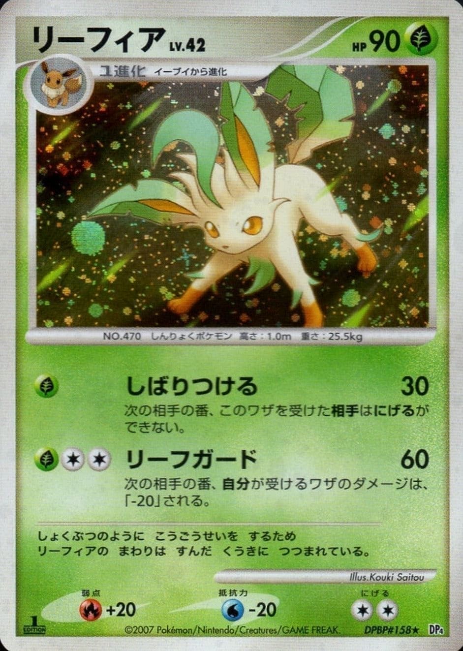 Laefeon DPBP#158 | Tienda DP4 Chitoro