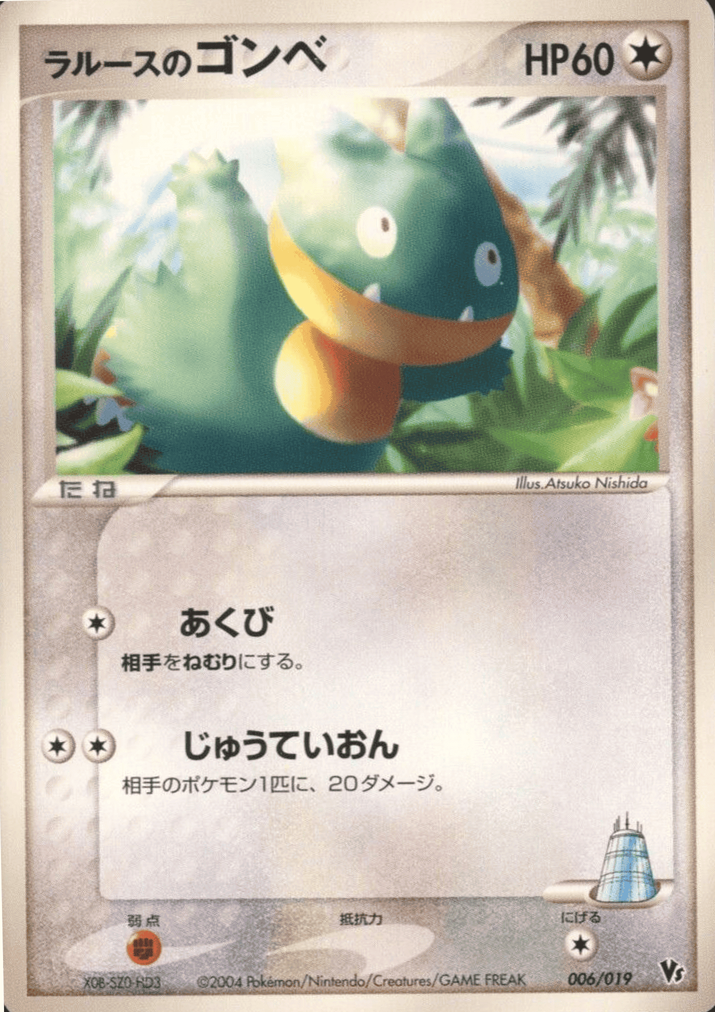 Larousse's Munchlax 006/019  | Vs Movie Deck ChitoroShop