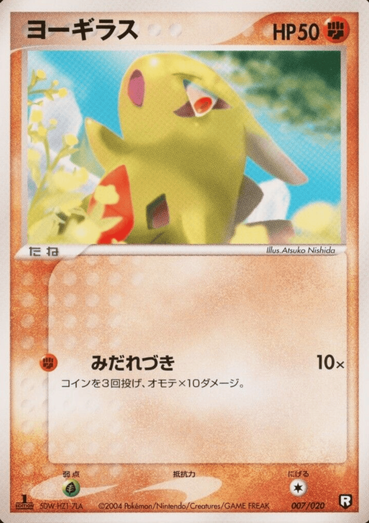 Larvitar 007/020 | Rocket Gang : Black Deck Kit ChitoroShop