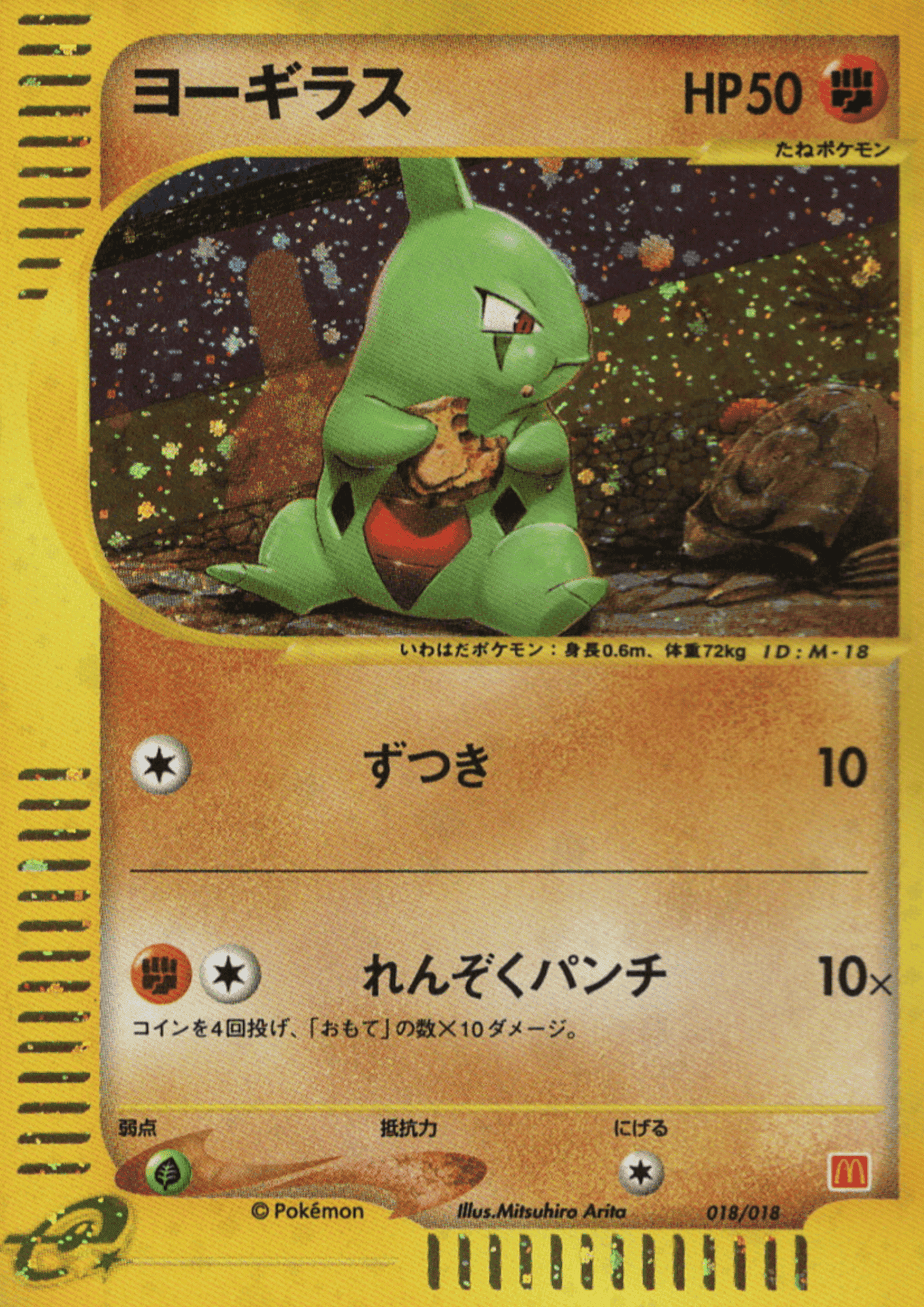 Larvitar 018/018 | McDonald's Promo ChitoroShop