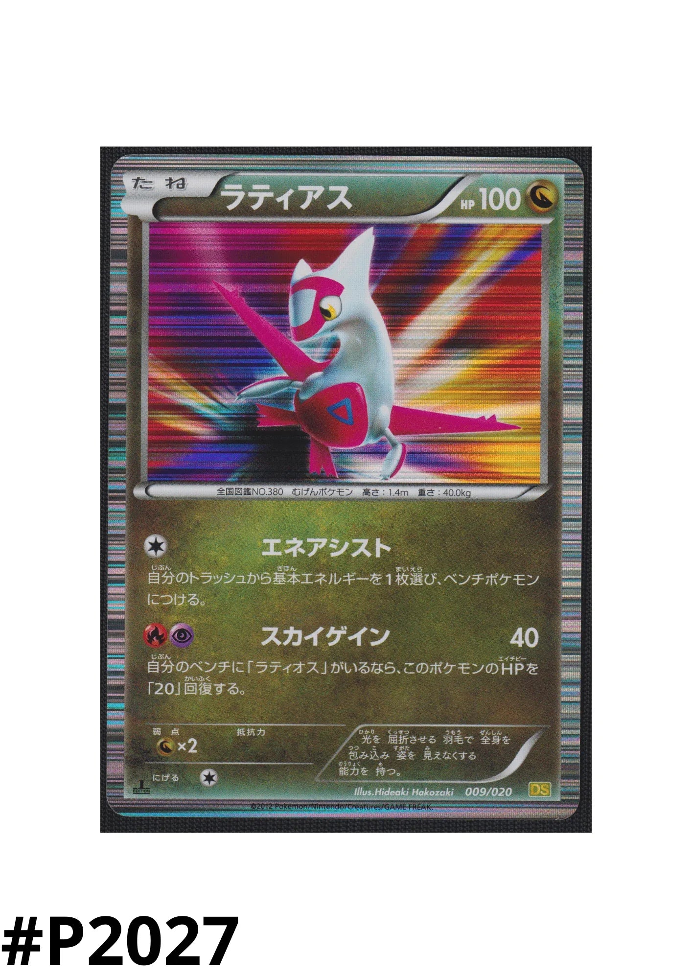 Latias 009/020 | Dragon Selection | s9a | ChitoroShop Latias 009/020 | Dragon Selection | s9a | ChitoroShop